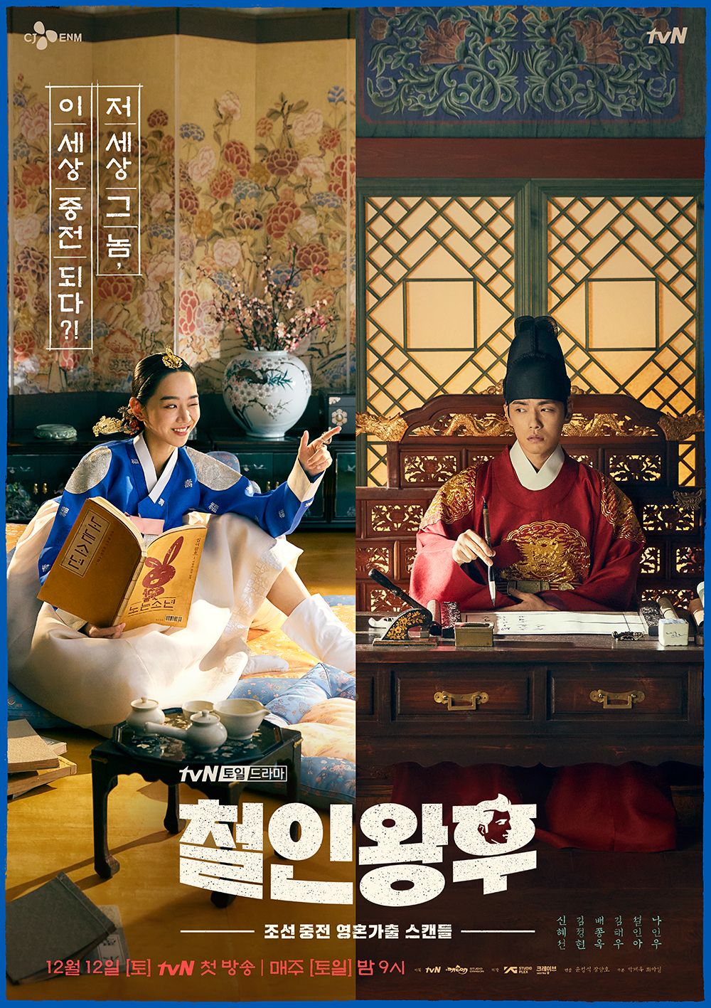 ★★★★★ Shin Hye-sun au top avec Mr Queen –&nbsp;철인왕후