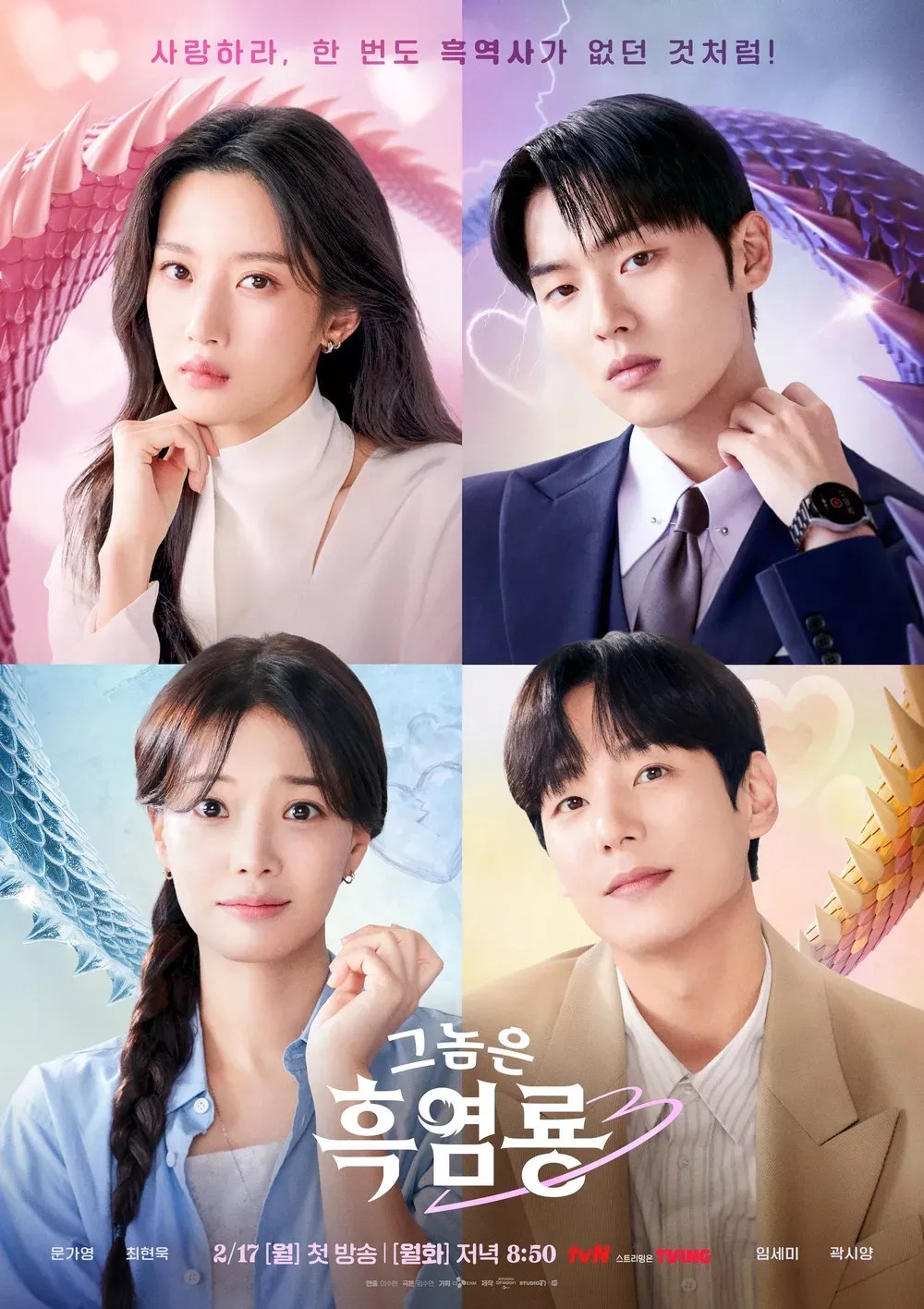 ★★★★ Les cœurs dissimulés – My dearest Nemesis – 그놈은&nbsp;흑염룡